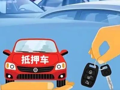 广昌不押车贷款怎么贷?广昌不押车哪里可以办理?